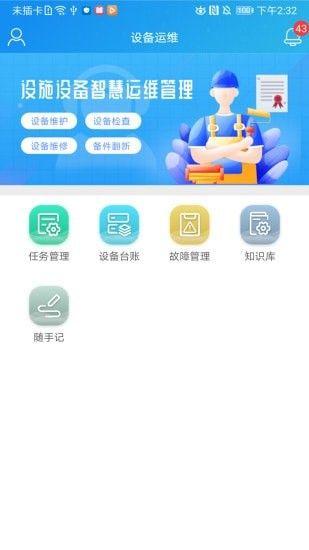 運維幫App免費下載指南 安卓最新版v1.2.2.1及信息安全軟件推薦